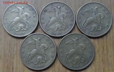 50 коп. 2002 м шт. Б по АС 5 шт. до 16.09 22.00 - SAM_8754.JPG