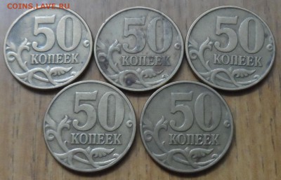 50 коп. 2002 м шт. Б по АС 5 шт. до 16.09 22.00 - SAM_8760.JPG