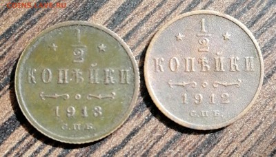 2 копейки 1912 и 1913, до 16.09.18 - IMG_20180913_182911
