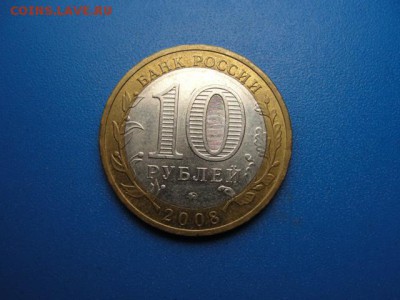 10 р. 2008 Азов ммд, разновидность? - DSC00457.JPG