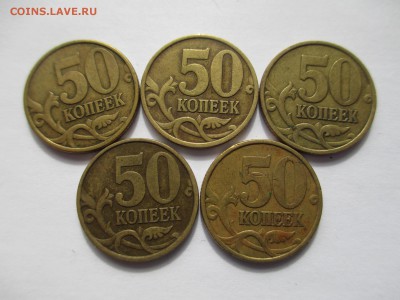 50коп. 2002г. СП-5шт. - IMG_5344.JPG