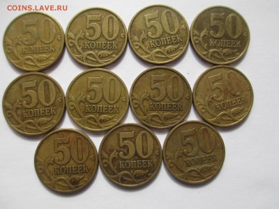 50коп. 1999г. СП-11шт. - IMG_5346.JPG