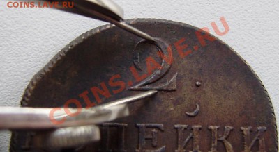 2 коп. 1801г. ем - (перекладина креста с наклоном). - P4260002.JPG