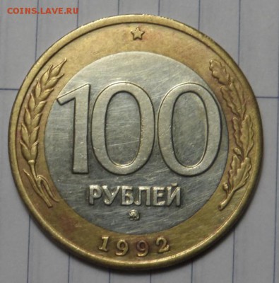 100 рублей 1992г ММД 16.09.18.  в 22.00 по мск - SAM_4097.JPG
