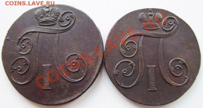 2 коп. 1801г. ем - (перекладина креста с наклоном). - P4260006.JPG