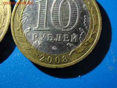 10 р. 2008 Азов ммд, разновидность? - DSC00464.JPG