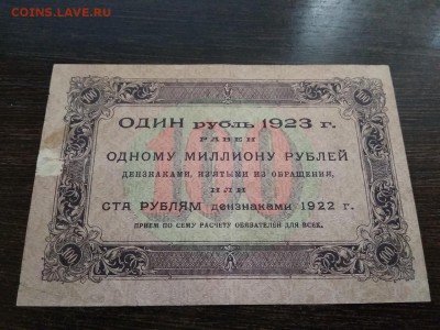 100 рублей РСФСР 1923 года, 1выпуск  до 19.09.2018г - 16