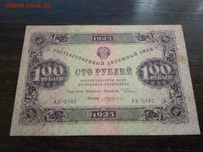100 рублей РСФСР 1923 года, 1выпуск  до 19.09.2018г - 15