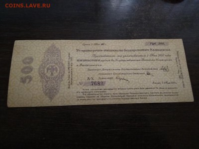500 руб Омск Колчак 1919г     до 19.09.2018г - 29