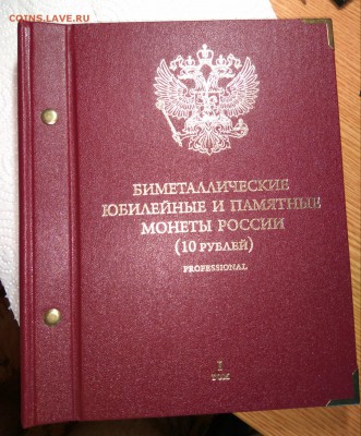БИМ Сев.Осетия-Алания UNC+Альбом Альбонумизматико Prof 16.09 - 2018-09-13_22-17-59