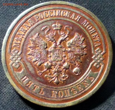 5 коп 1911 г. на оценку - image (2)