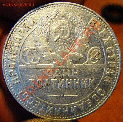 Один полтинник 1924 5.а - DSC08319.JPG