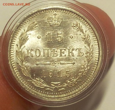 15 КОПЕЕК 1915г штемпельный UNC до 14.09.18 - IMG_20100114_003957.JPG