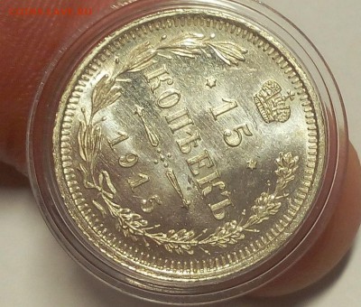 15 КОПЕЕК 1915г штемпельный UNC до 14.09.18 - IMG_20100114_004050.JPG