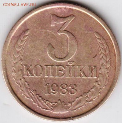 3 копейки 1983 г шт.2 (20к)  до 23.00 20.09.2018 - 014
