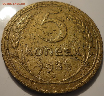 5 копеек 1935 года, старый тип, СССР, до 22:30 15.09.2018 г. - 5-35 ст тип-4.JPG