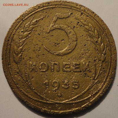 5 копеек 1935 года, старый тип, СССР, до 22:30 15.09.2018 г. - 5-35 ст тип-3.JPG
