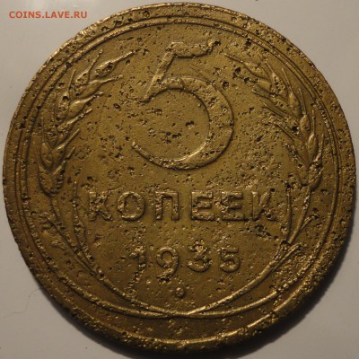 5 копеек 1935 года, старый тип, СССР, до 22:30 15.09.2018 г. - 5-35 ст тип-1.JPG
