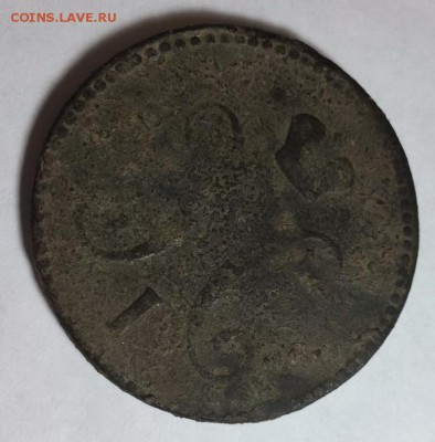 3 копейки серебром 1849 года. - 3к 1849 р