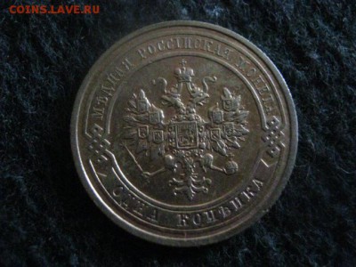 Копейка 1911г. В альбом. До 20.09.2018г. - 015.JPG