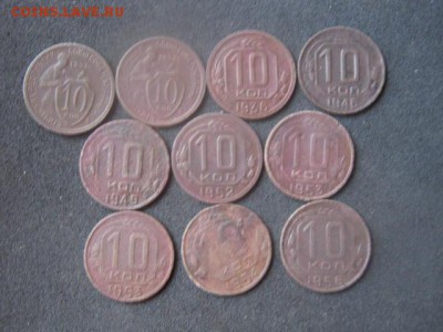 10 копеек, 10шт. 1932-1956г.г. До 20.09.2018г. - 003.JPG