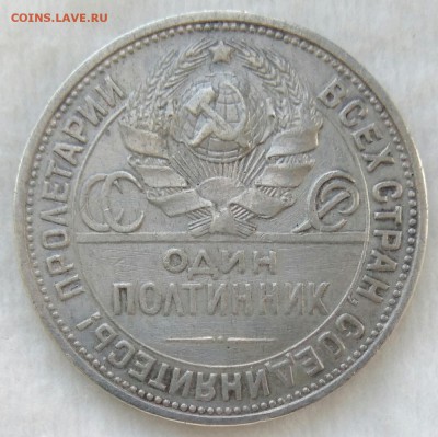 Полтинник 1924 шт. 2А до 20.09.18 в 22.00 мск - IMG_20180914_152524