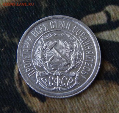 10 копеек 1923 года - DSCN7032.JPG