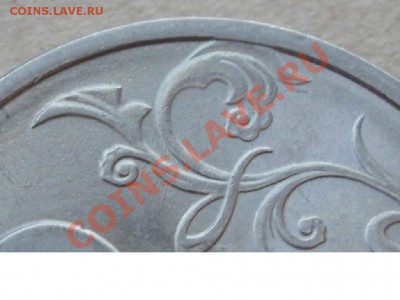 2 Рубля 2009г СПМД Магнитная. Штемпель? - место.JPG