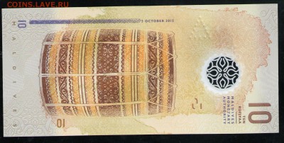 МАЛЬДИВЫ 10 РУФИЙ 2015 UNC - 26 001