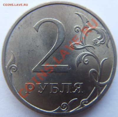 2 Рубля 2009г СПМД Магнитная. Штемпель? - SDC14024