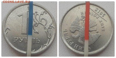1 рубль 2015 года поворот 140 гр. 16.09.18г - 15