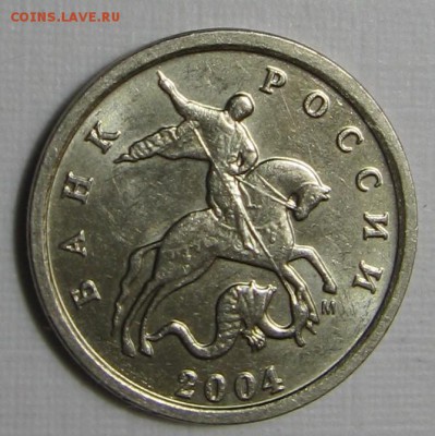 редкая 1 копейка 2004 М "двойные поводья" - до 16.09.18 - 006.JPG