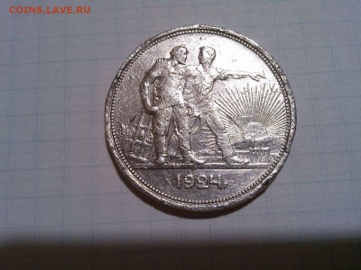 Один рубль 1924г., старт по цене металла, до 16.09.18 - IMG_20180912_194130_thumb