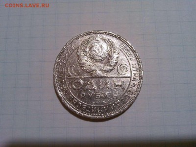 Один рубль 1924г., старт по цене металла, до 16.09.18 - IMG_20180912_194113_thumb