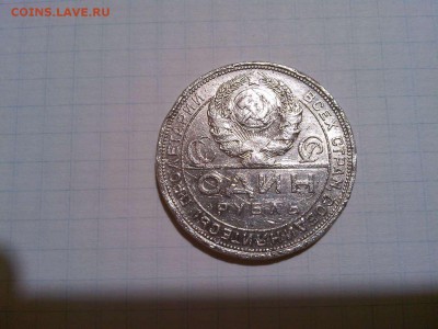 Один рубль 1924г., старт по цене металла, до 16.09.18 - IMG_20180912_194108_thumb