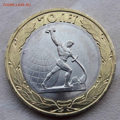 10 руб 70 лет ВОВ раскол внутреннего круга до 16.09.18г. - 13