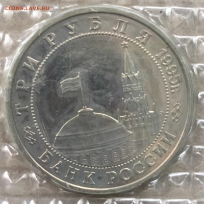3 рубля 1995 г.Встреча на Эльбе до 20.09. в 22-00 - 14EC087C-F7EC-4C73-96CE-CEE3F4BCF286