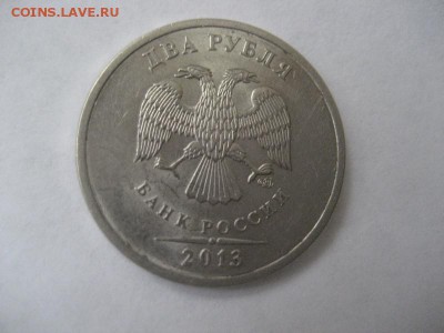 2 рубля 2013 спмд шт.4.22 по А.С. - IMG_8541