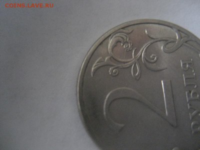 2 рубля 2013 спмд шт.4.22 по А.С. - IMG_8537
