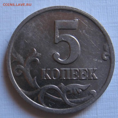 редкие 5 копеек 2002 М шт.1.2В1 по АС (1.12Б) - до 16.09.18 - 002.JPG