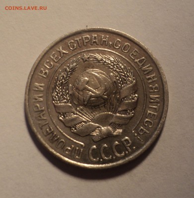 3к 1933г и 10к 1925г. до 17.09.18 в 22.00 по Мск. - DSC01102.JPG