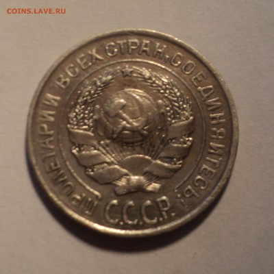 3к 1933г и 10к 1925г. до 17.09.18 в 22.00 по Мск. - DSC01098.JPG
