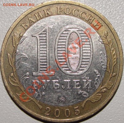 10р. 2005г. Тверская область шт.1.2Б? - DSC04953.JPG