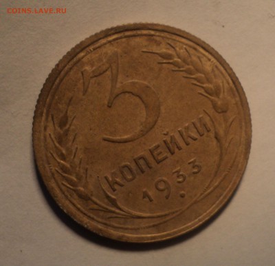 3к 1933г и 10к 1925г. до 17.09.18 в 22.00 по Мск. - DSC01002.JPG