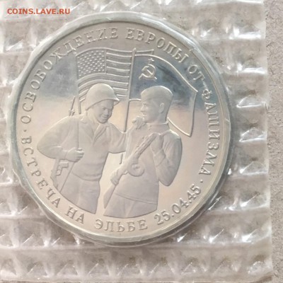 3 рубля 1995 г.Встреча на Эльбе до 20.09. в 22-00 - AE970E5F-6F53-40B5-A054-4A6E8E522B96