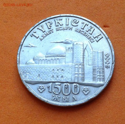 Казахстан 50 тенге 2000г 1500 лет Туркестан 20.09.18г - FullSizeRender (1)