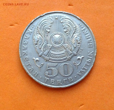 Казахстан 50 тенге 2000г 1500 лет Туркестан 20.09.18г - FullSizeRender (2)