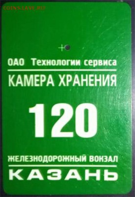 Жетоны ручной клади. Галерея - ф 88