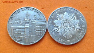 Казахстан 20 и 50 тенге 5 лет независимости ,орд Алтын Қыран - FullSizeRender (6)