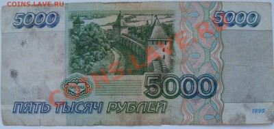 5 рублей 1997 года пресс? - 5000 руб